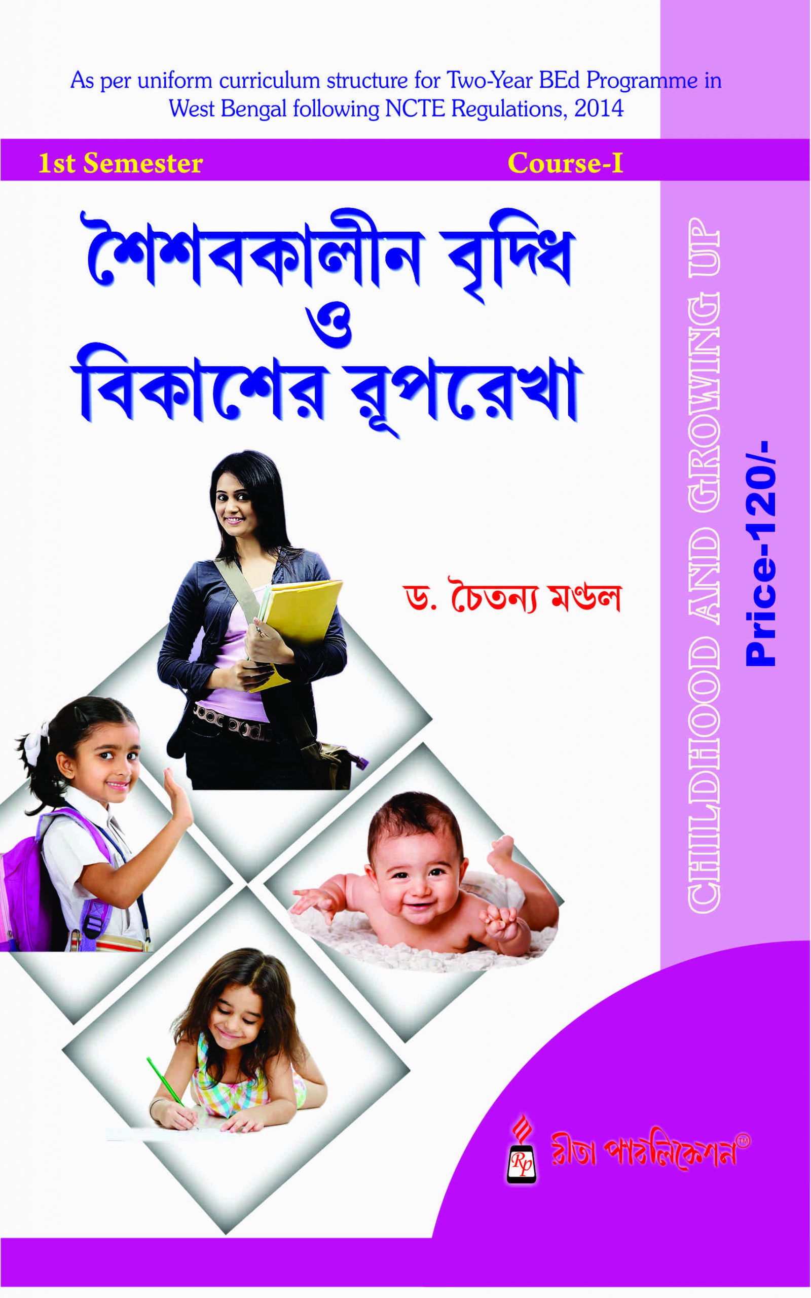 Soisobkalin Bridhhi O Bikasher Ruprekha 1st Sem Rita Publication
